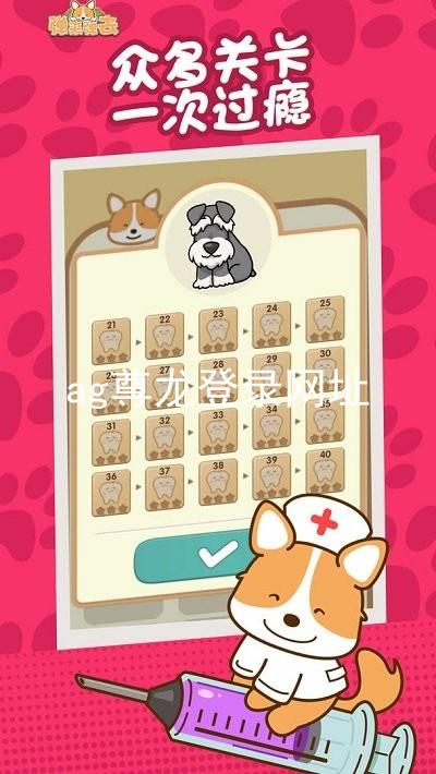 ag尊龙登录网址